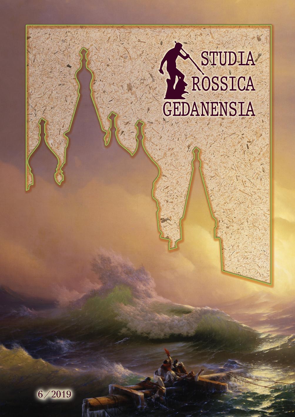 Studia_Rossica_Gedanensia_okładka
